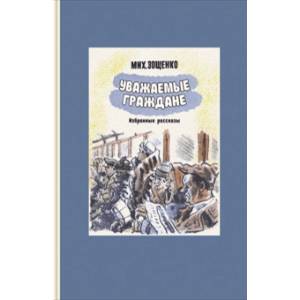 Уважаемые граждане