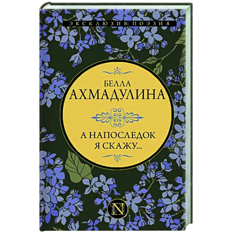 А напоследок я скажу... А напоследок я скажу...