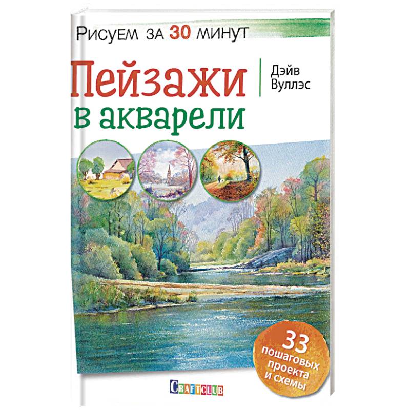 Пейзажи в акварели