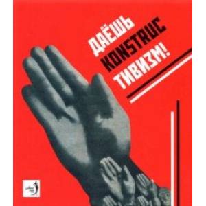 'Даешь конструктивизм!'. Каталог выставки
