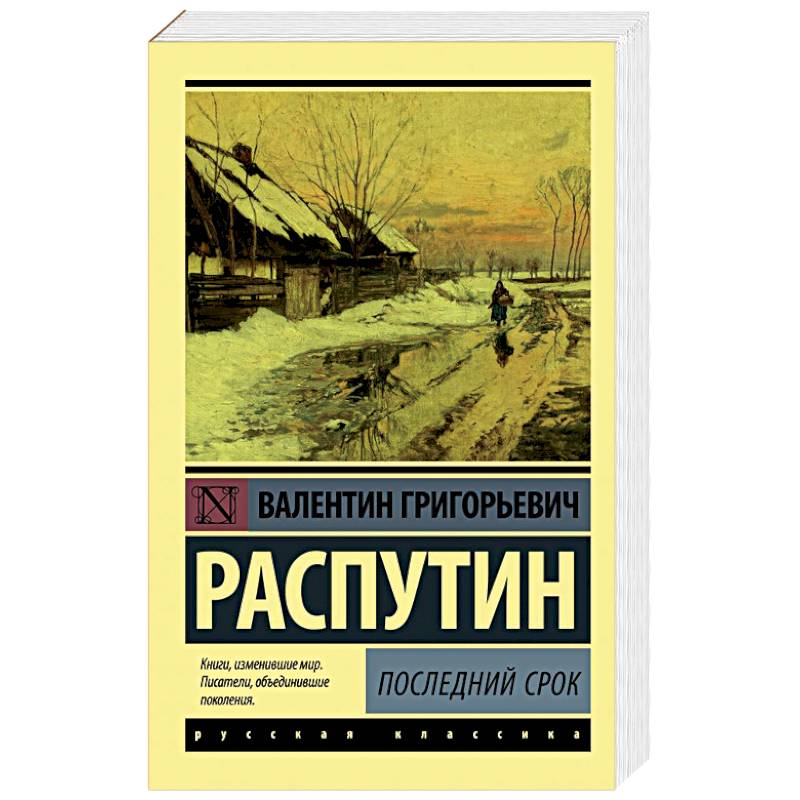 Последний срок