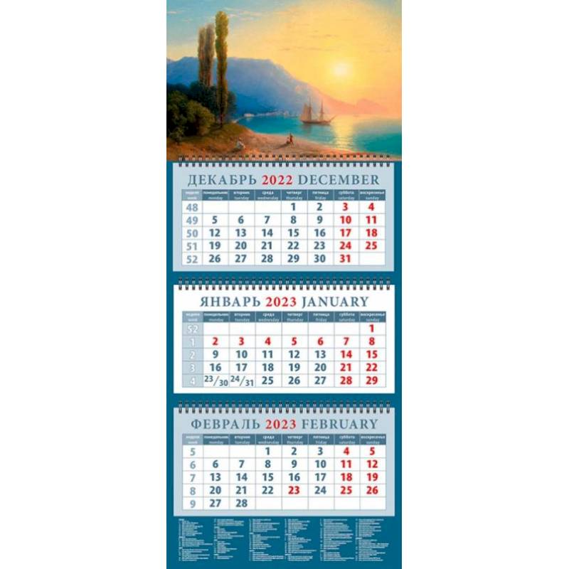 Календарь Закат в Ялте. Иван Айвазовский, на 2023 год