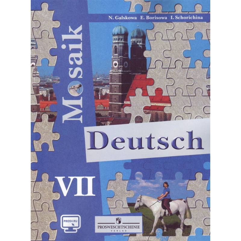 Немецкий язык. Мозаика. 7 класс. Учебное пособие. Углубленное изучение