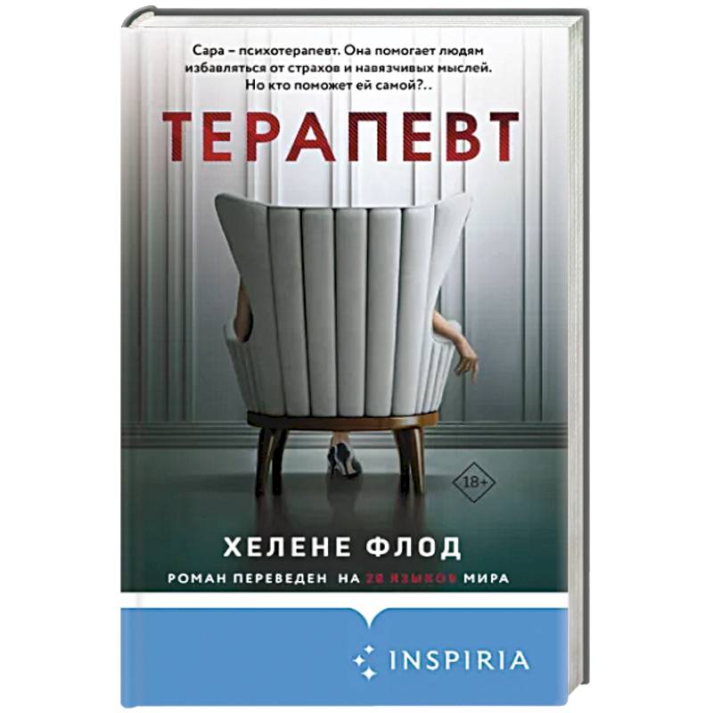 Терапевт