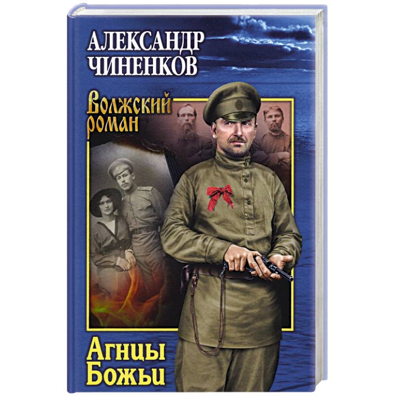 Агнцы Божьи Агнцы Божьи