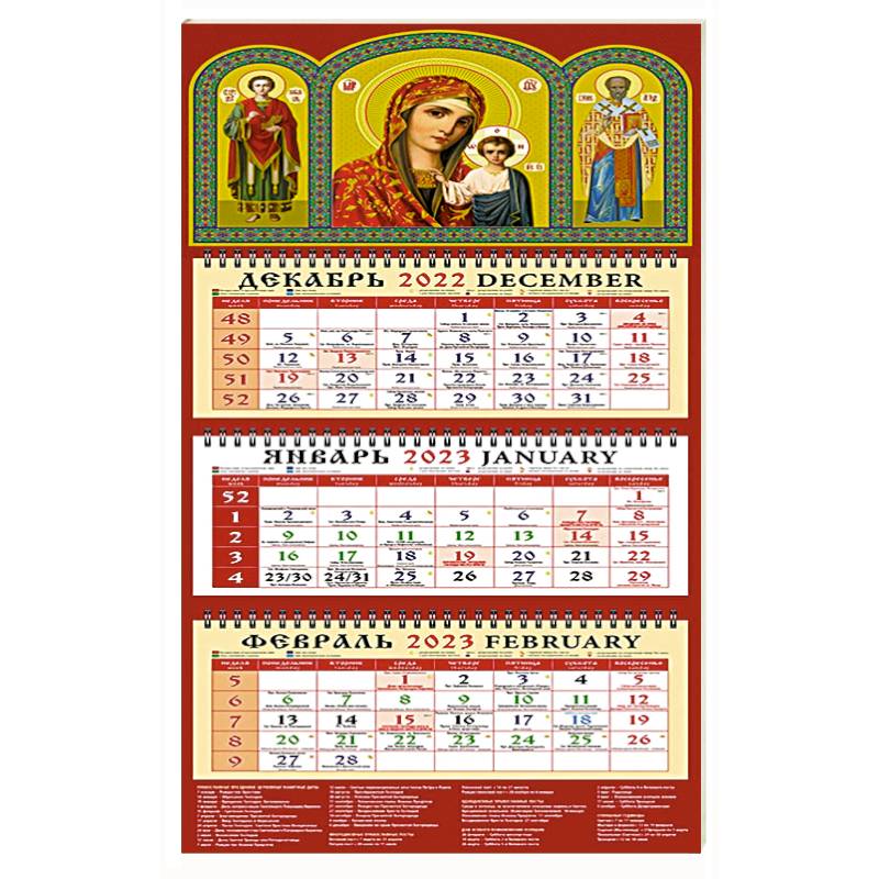 Календарь Святой великомученник и целитель Пантелеимон на 2023 год