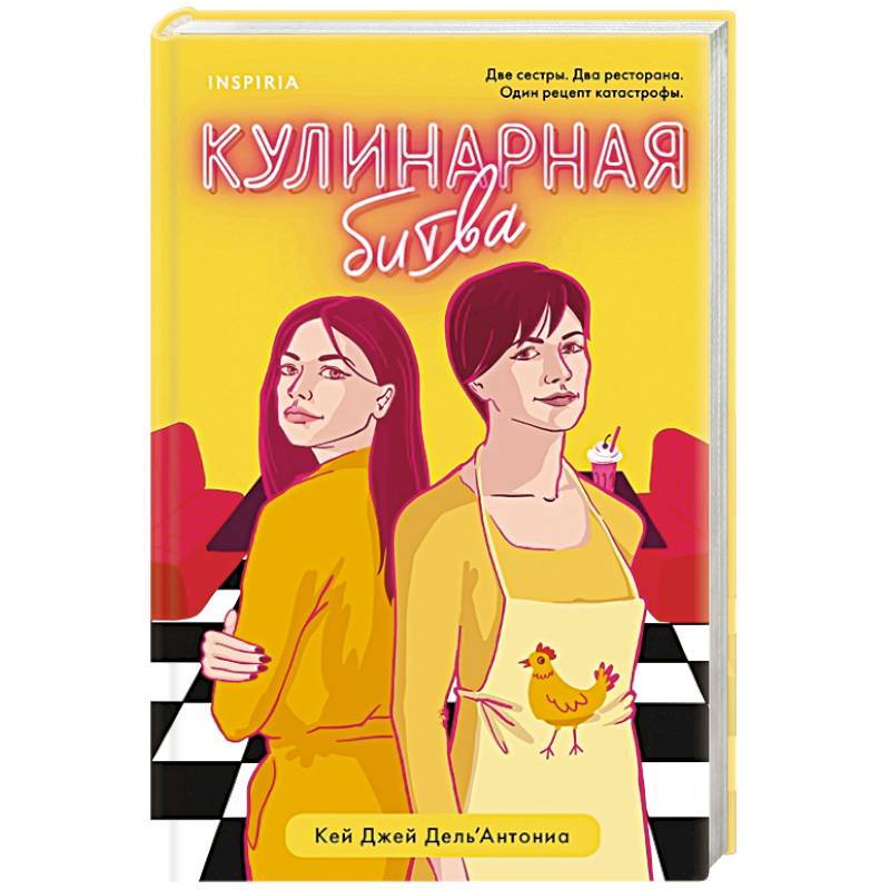 Кулинарная битва