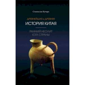 История Древнего Китая Книга Купить