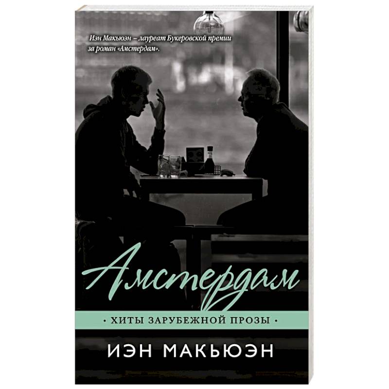 Амстердам Амстердам