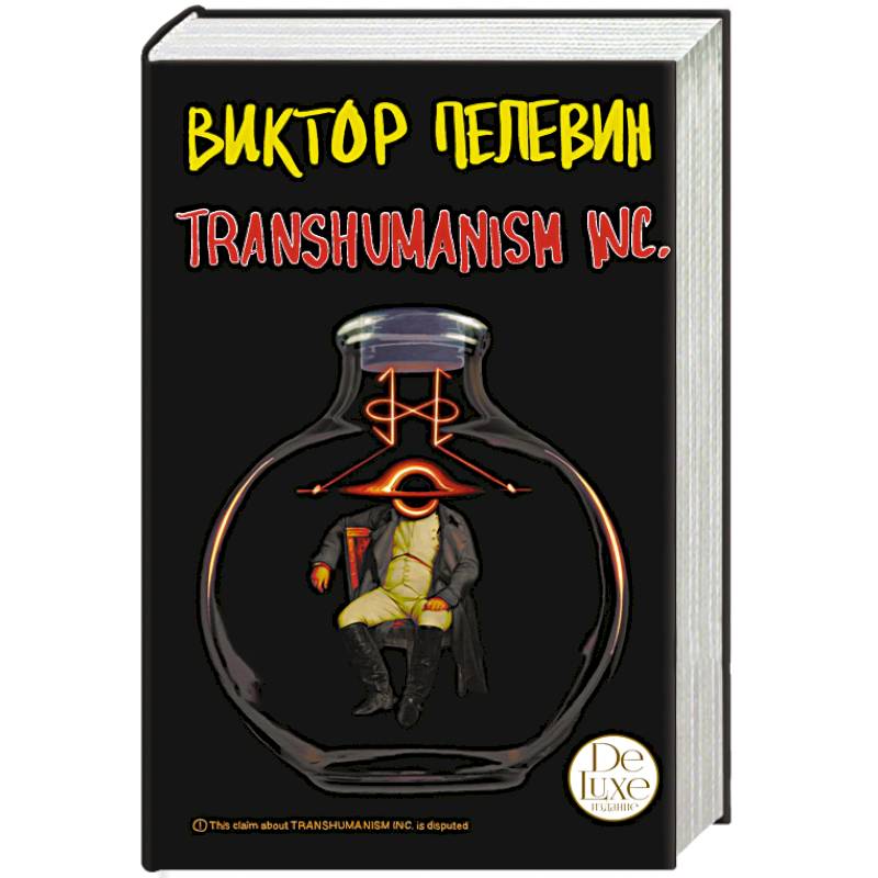 Виктора пелевина transhumanism. Пелевин подарочное издание. Пелевин в. "Transhumanism Inc". Трансгуманизм Инк Пелевин. Пелевин подарок.