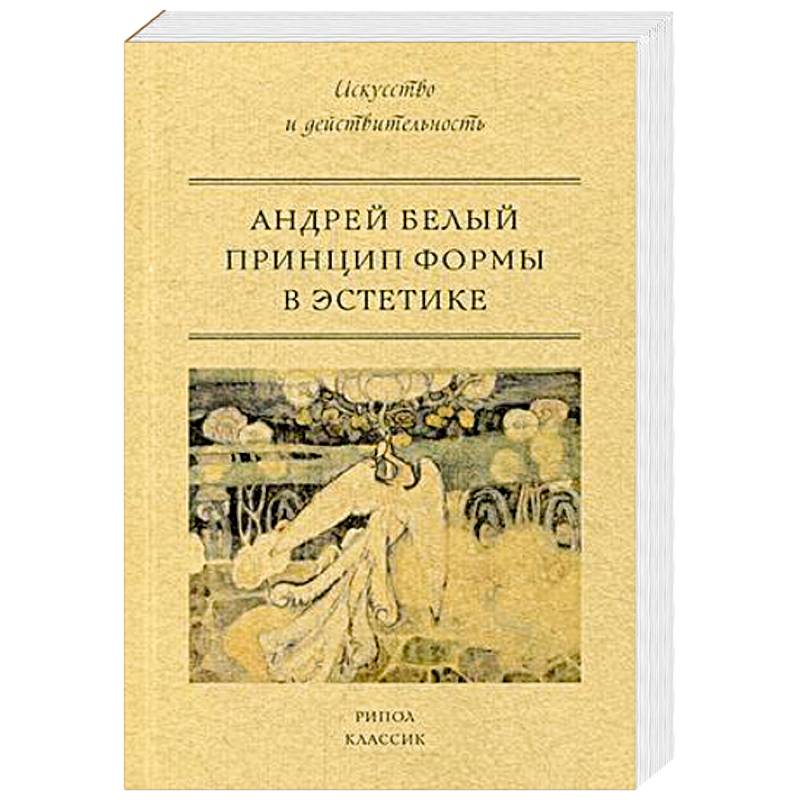 Принцип формы в эстетике