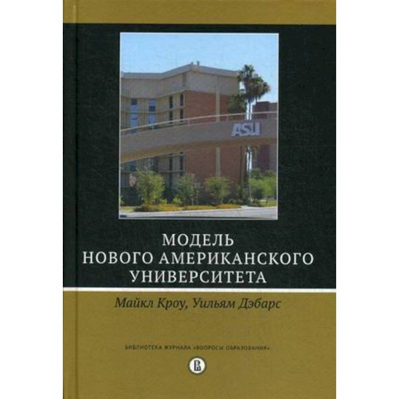 Модель Нового американского университета