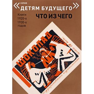 Шоколад Шоколад