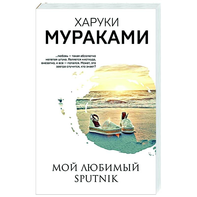 Мой любимый sputnik