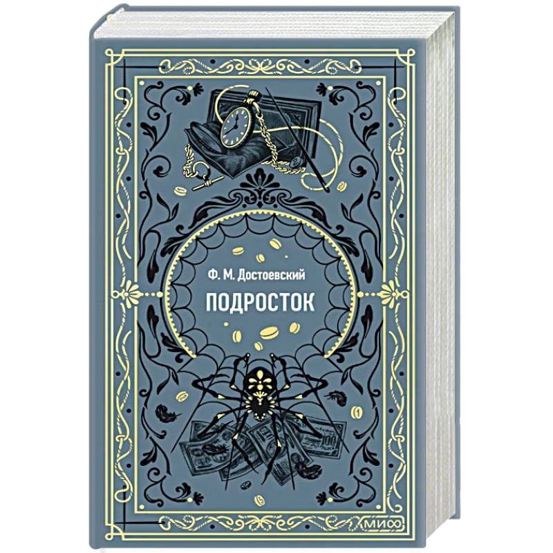Подросток. Вечные истории