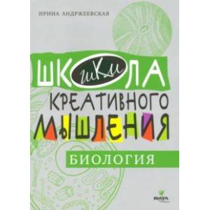 Открытые задачи. Биология