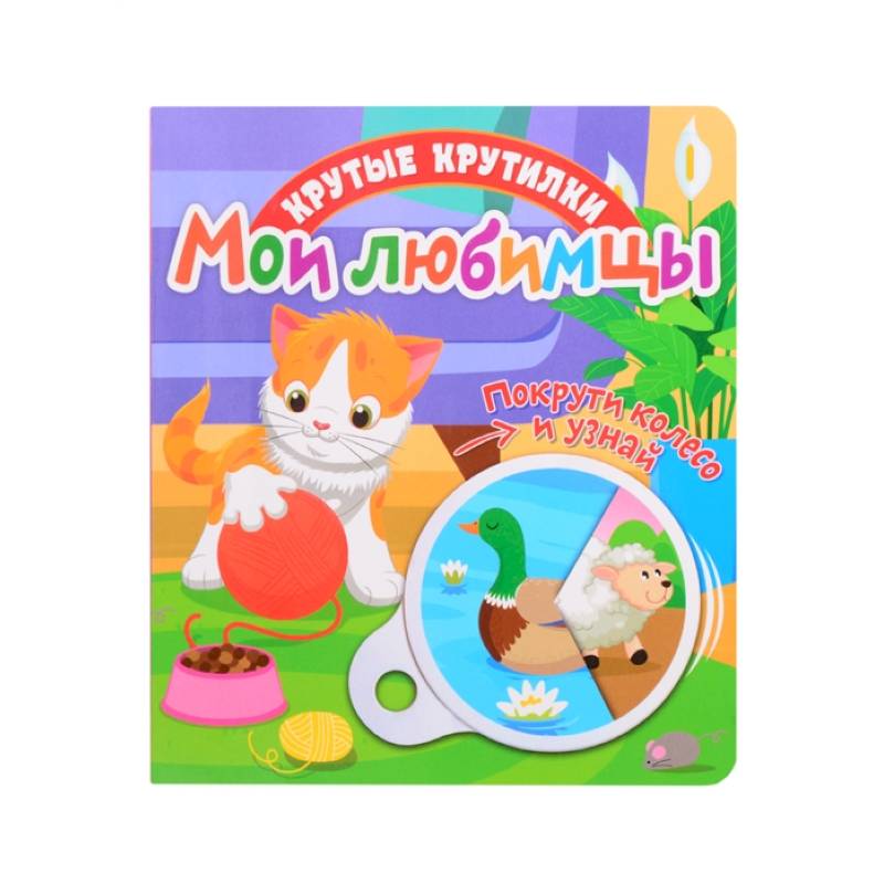 Крутые крутилки. Мои любимцы.