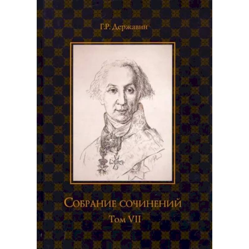 Собрание сочинений. В 10-ти томах. Том 7. Русская история в драматургии