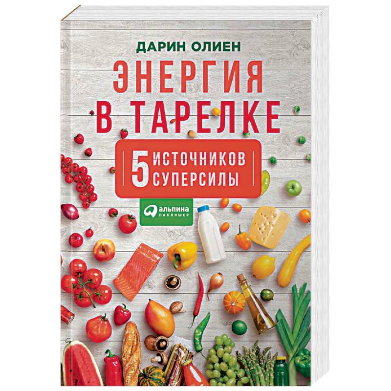 Энергия в тарелке. Пять источников суперсилы