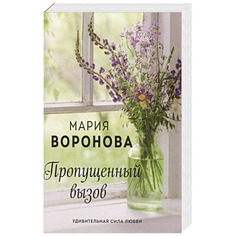 Пропущенный вызов Пропущенный вызов