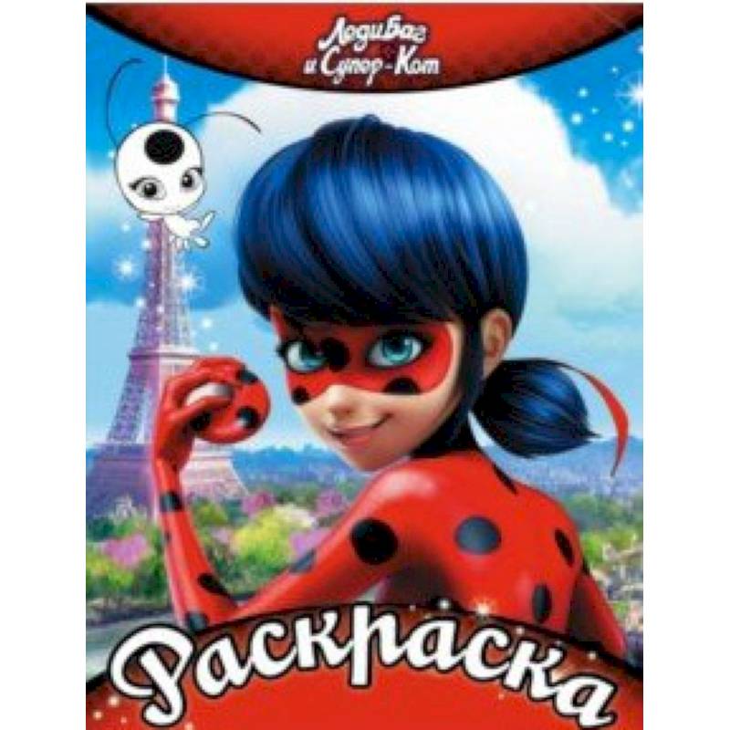 Леди Баг и Супер-Кот. Раскраска (красная)