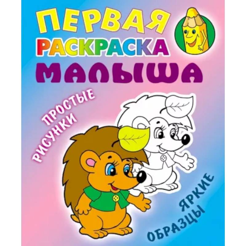 Ёжик Ёжик