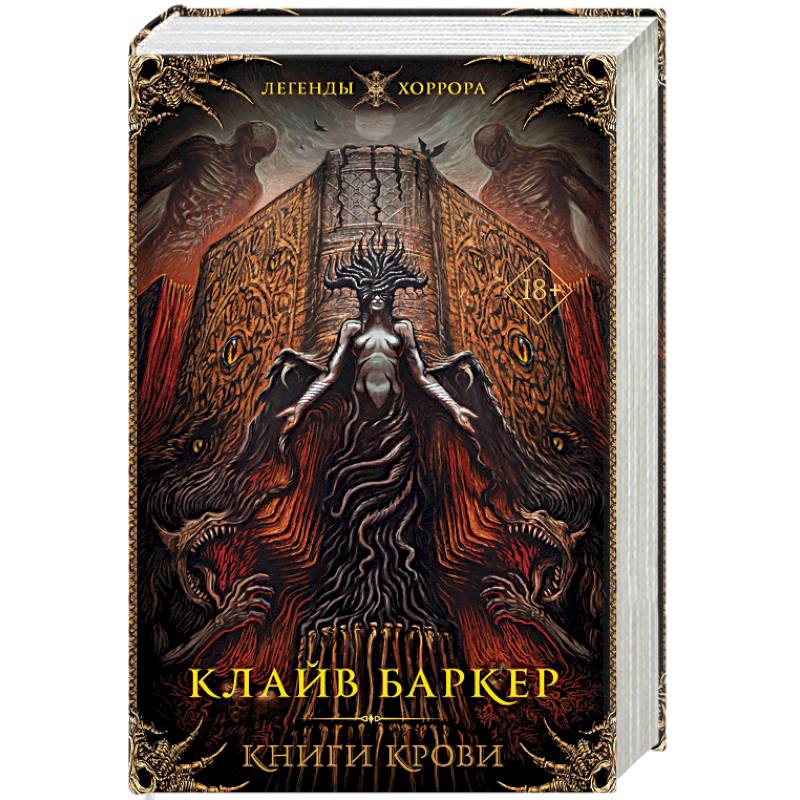 Книги крови
