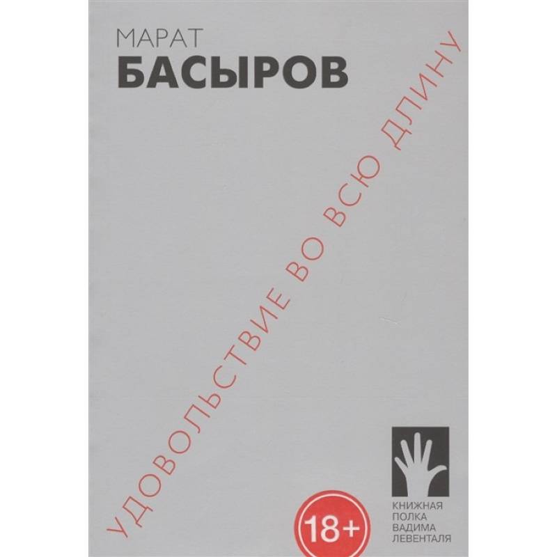 Удовольствие во всю длину Удовольствие во всю длину