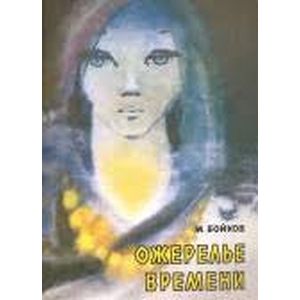 Ожерелье времени