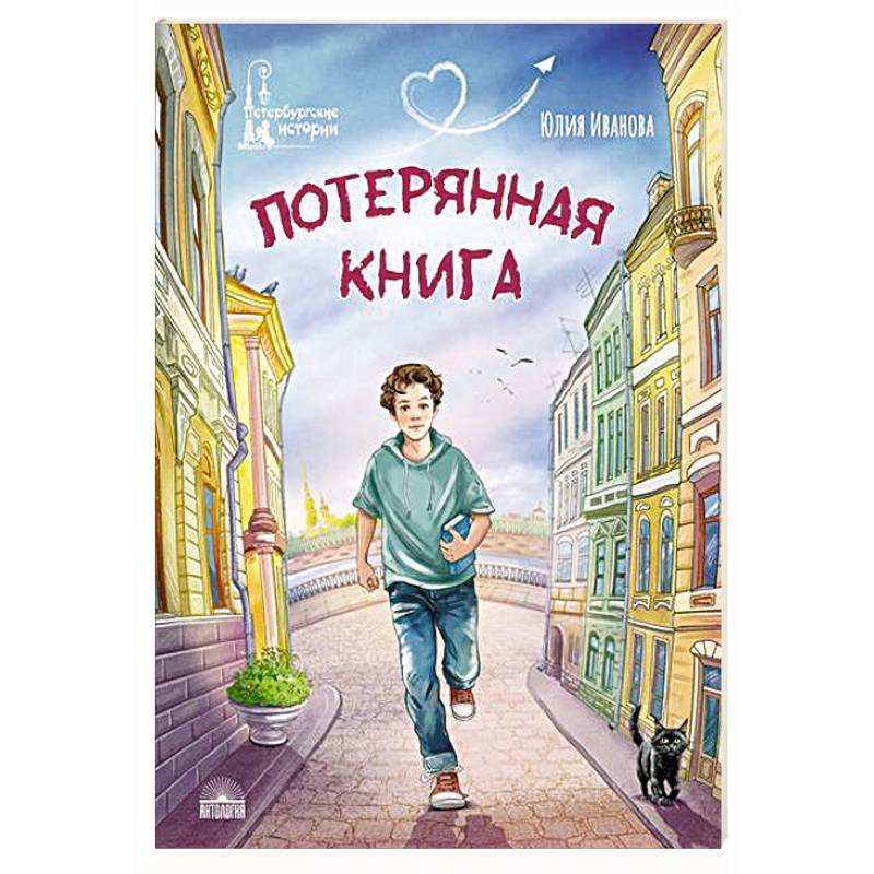 Потерянная книга