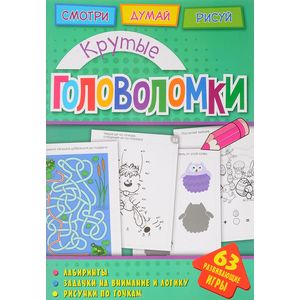 Головоломки. Крутые головоломки Головоломки. Крутые головоломки