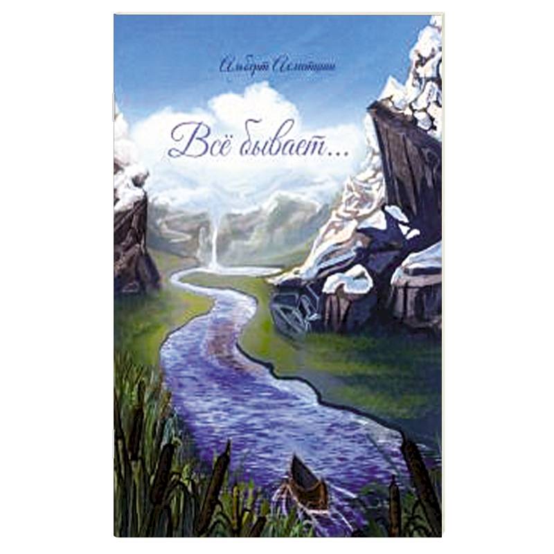 Все бывает… Все бывает…