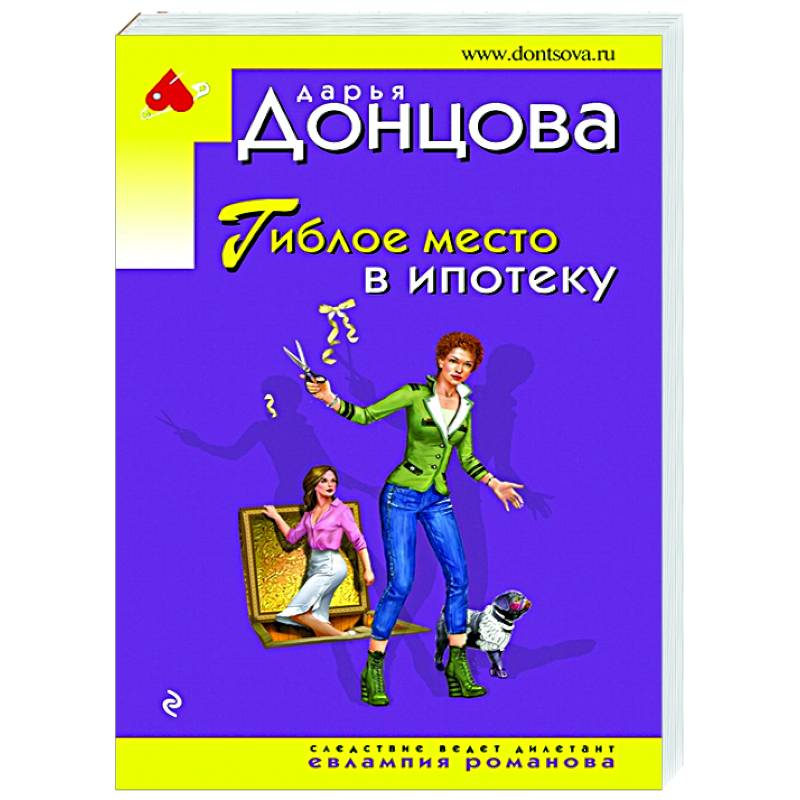 Гиблое место в ипотеку Гиблое место в ипотеку