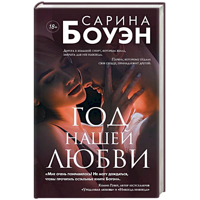 Год нашей любви Год нашей любви