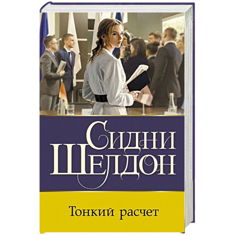 Тонкий расчет Тонкий расчет