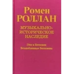 Музыкально-историческое наследие. Выпуск 6