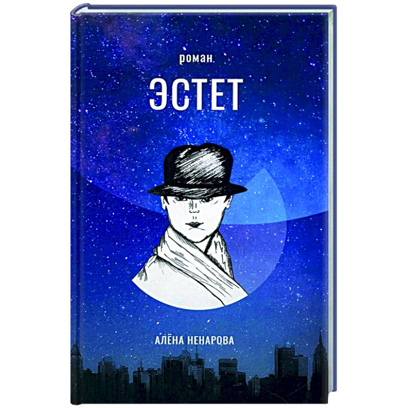 Эстет Эстет