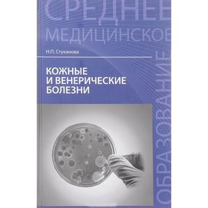 Кожные и венерические болезни