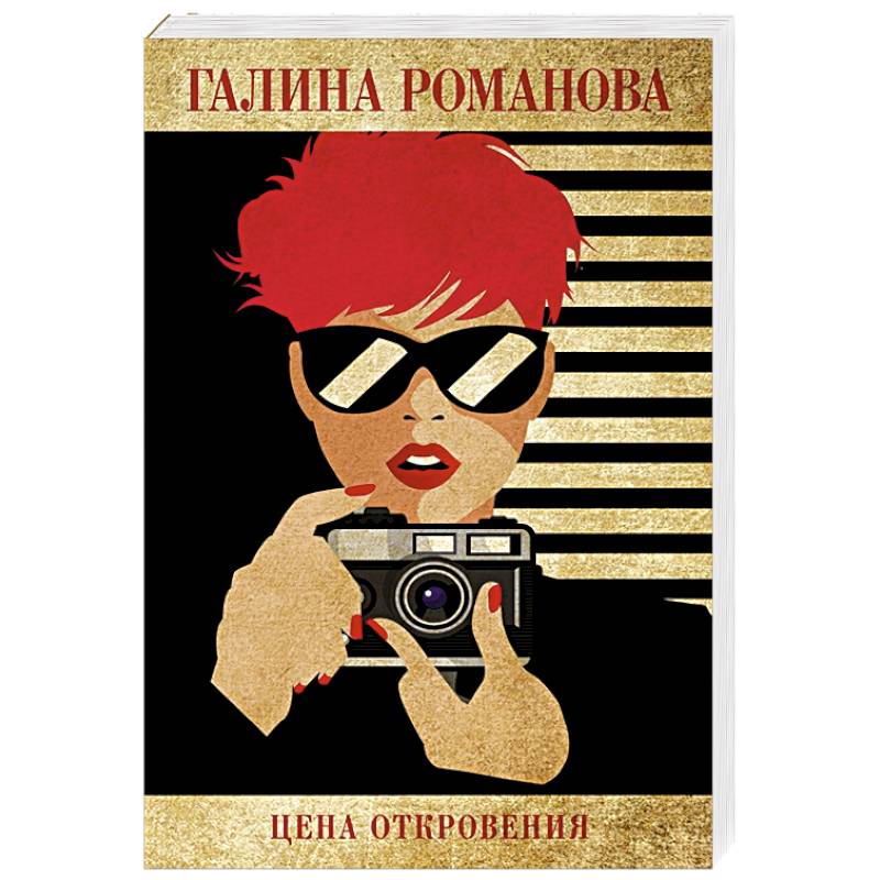 Цена откровения Цена откровения