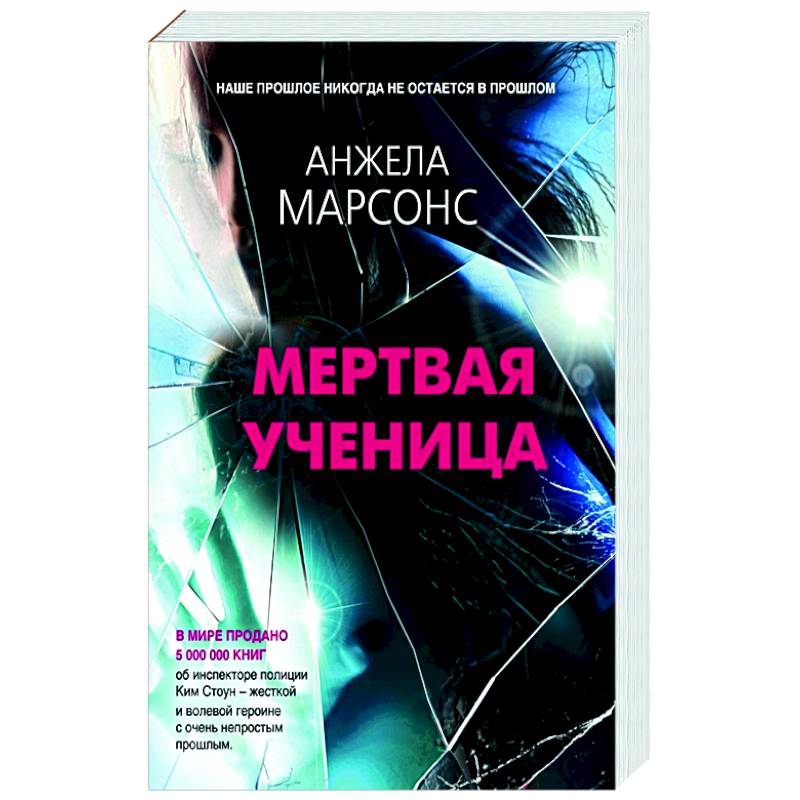 Мертвая ученица Мертвая ученица