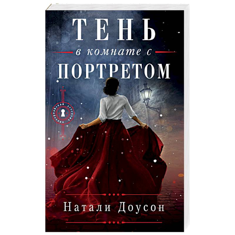 Тень в комнате с портретом Тень в комнате с портретом