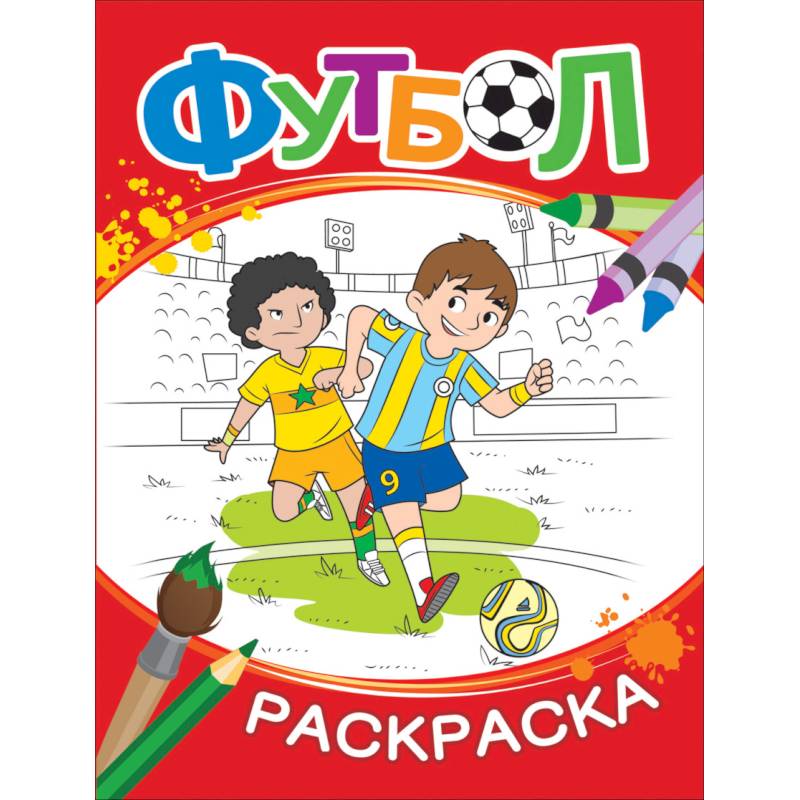 Футбол. Раскраска (красная)