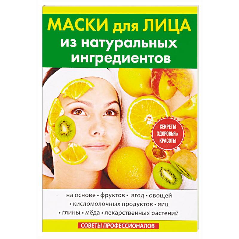 Маски для лица из натуральных ингредиентов