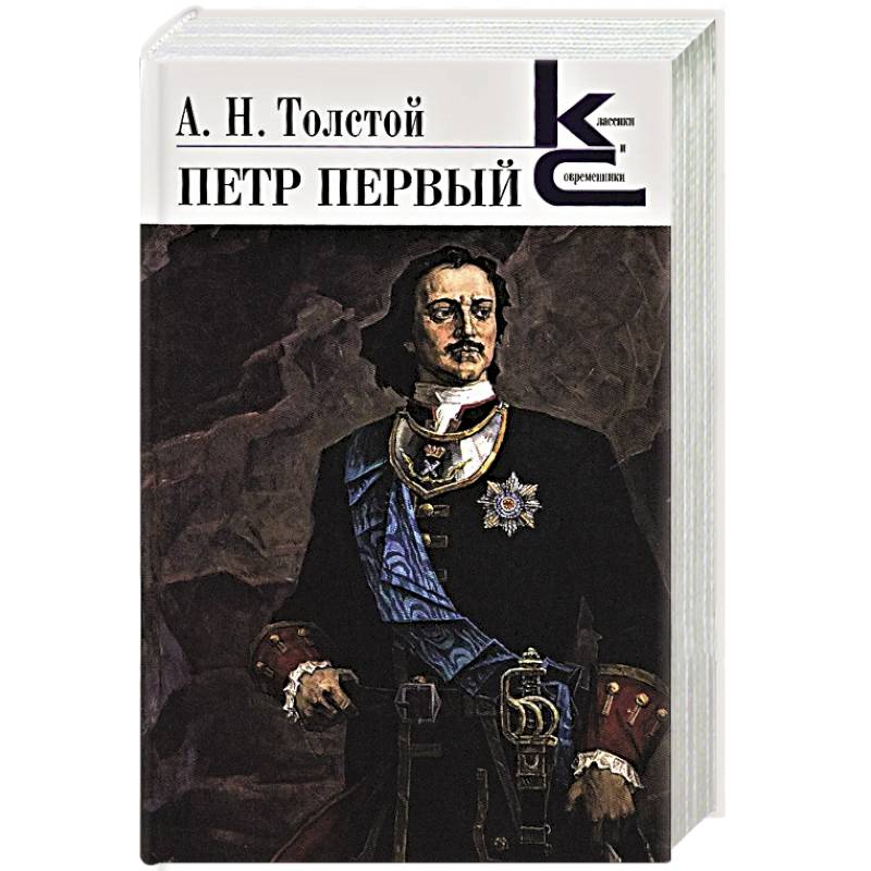 Петр Первый