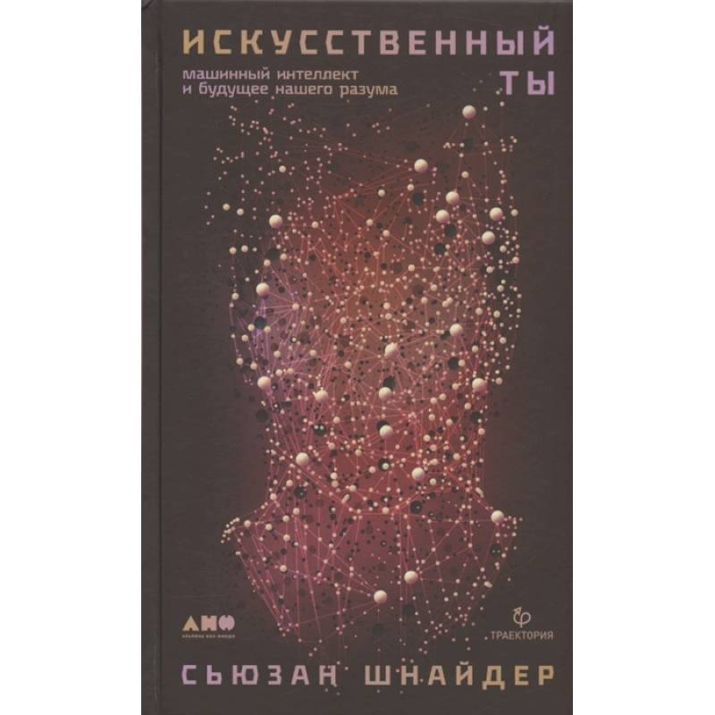 Книга будущее разума