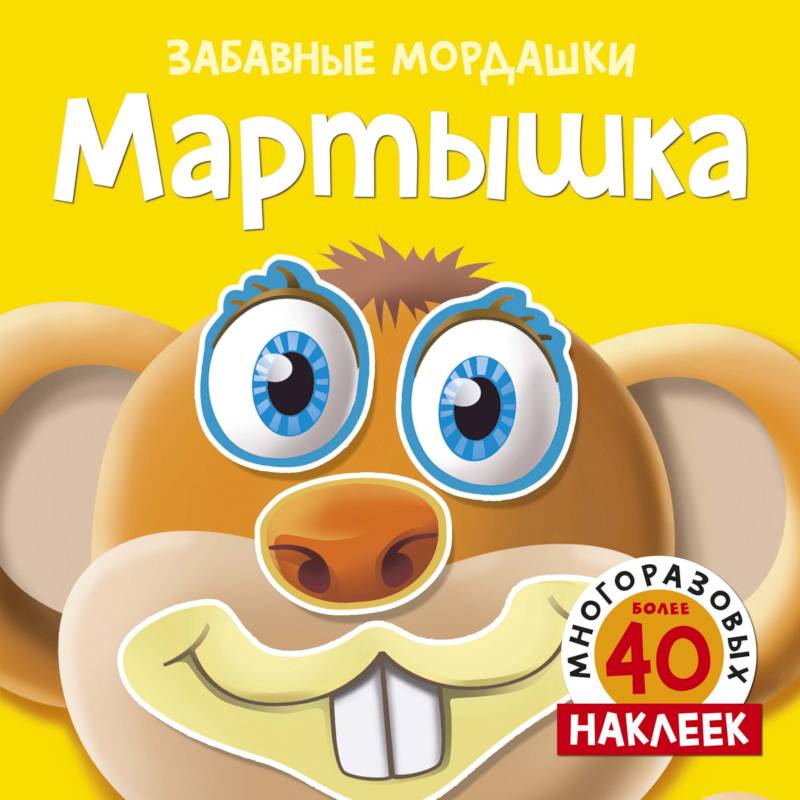 Мартышка Мартышка