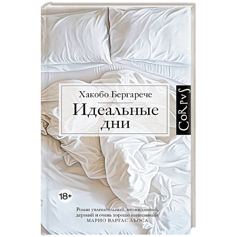 Идеальные дни