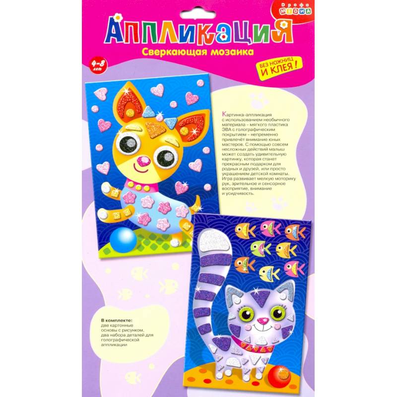 Сверкающая мозаика. Котенок. Щенок Сверкающая мозаика. Котенок. Щенок