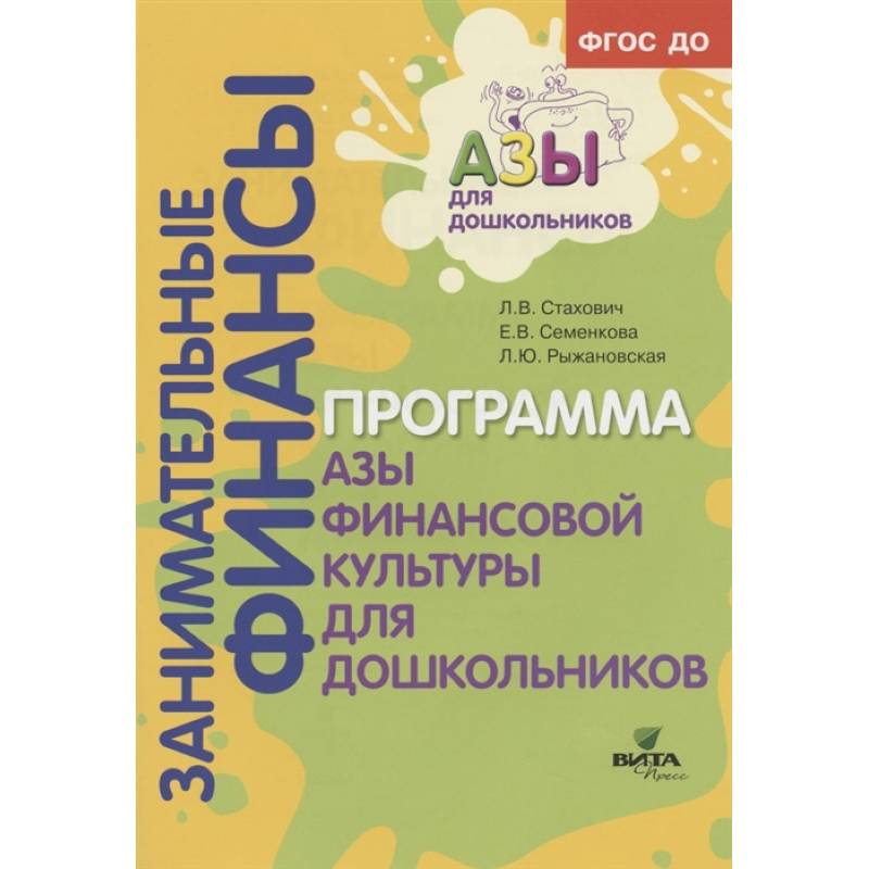 Занятия для детей по финансовой грамотности дошкольного возраста план конспект обучению