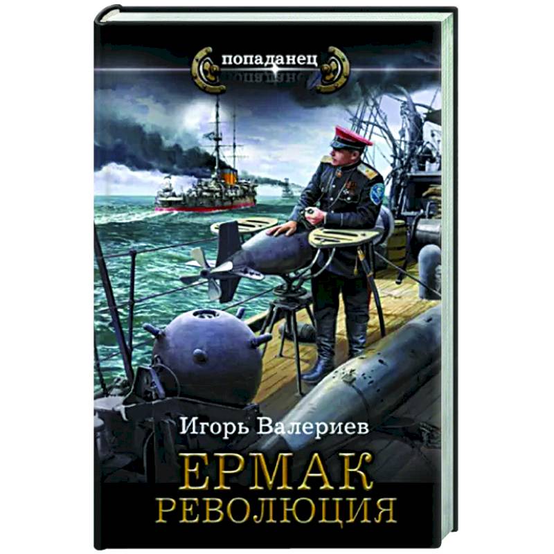 Ермак. Революция Ермак. Революция